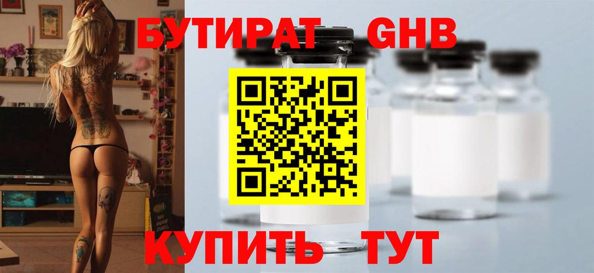 Верхняя Салда  БУТИРАТ  Вход с VPN  БУТИРАТ бутандиол 