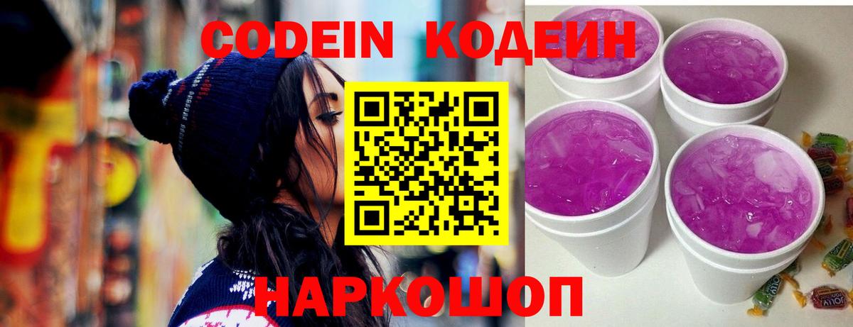 Верхняя Салда  Кодеиновый сироп Lean напиток Lean (лин)  Вход с VPN 