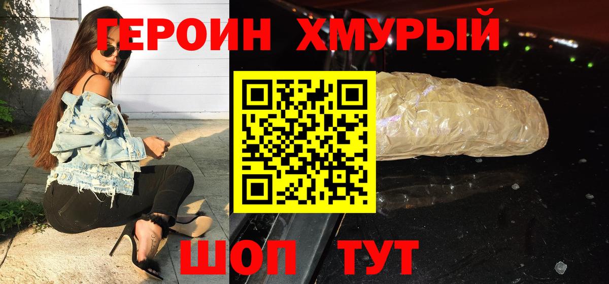 ГЕРОИН хмурый Верхняя Салда